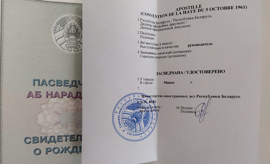 Апостиль