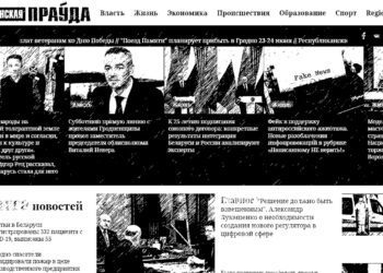 Гродзенская праўда