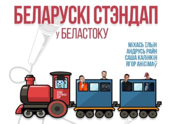 стэндап