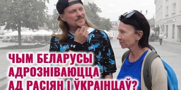 беларусы