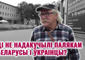 Беласток