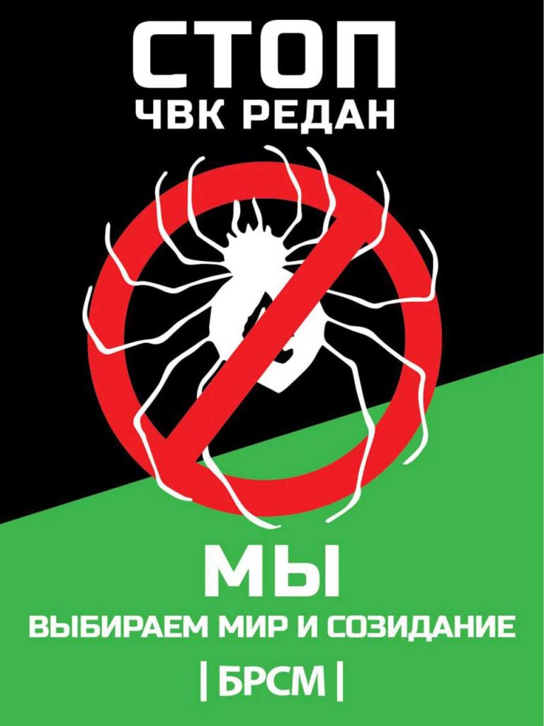 ЧВК Редан в Беларуси