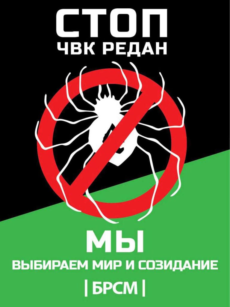 ЧВК Редан в Беларуси