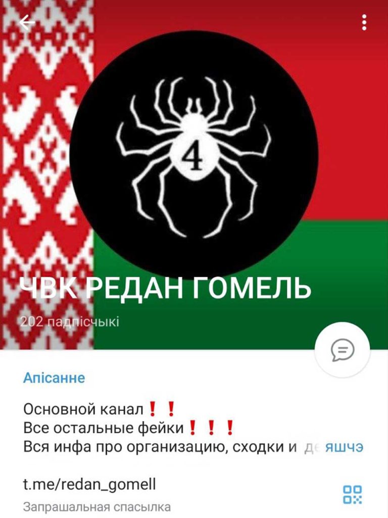 ЧВК Редан в Беларуси