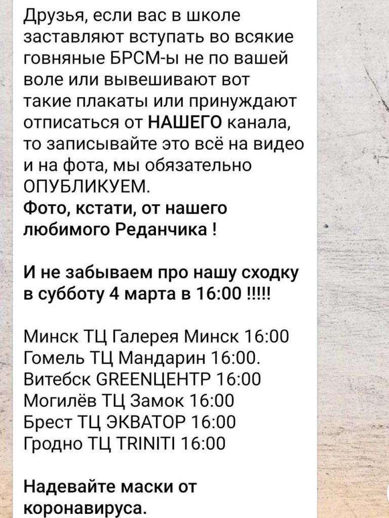 ЧВК Редан в Беларуси