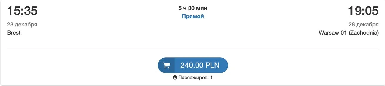 Автобус из Бреста в Варшаву