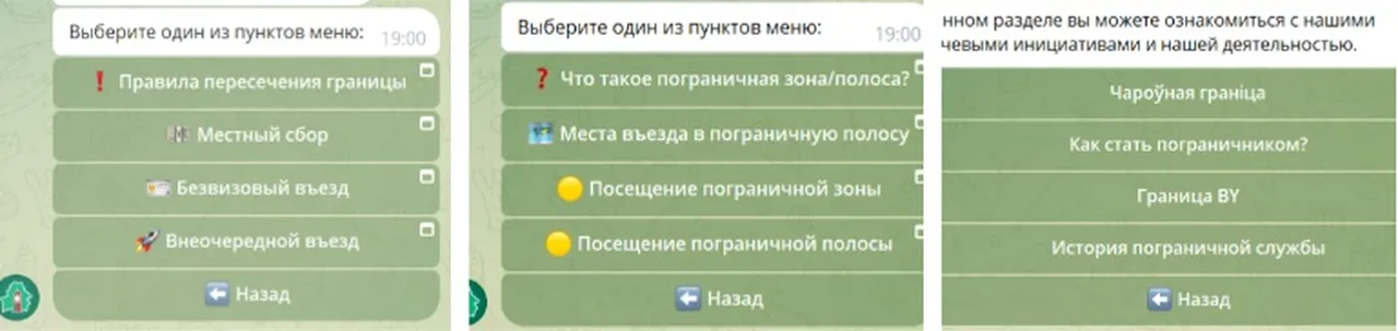 бот для пересечения границы