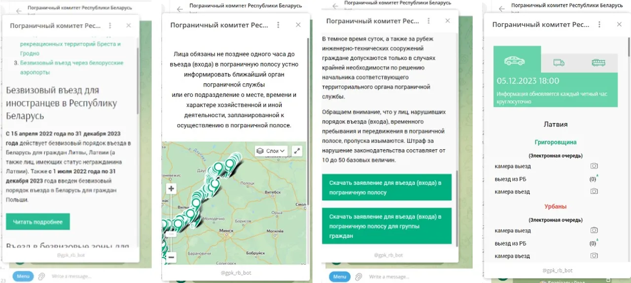 бот для пересечения границы