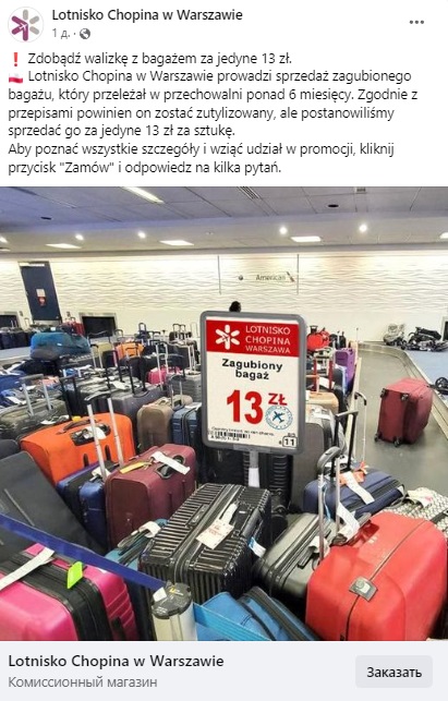 Скриншот фейковой страницы