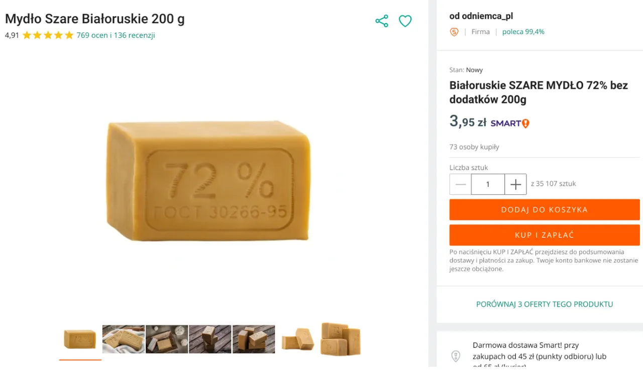 хозяйственное мыло