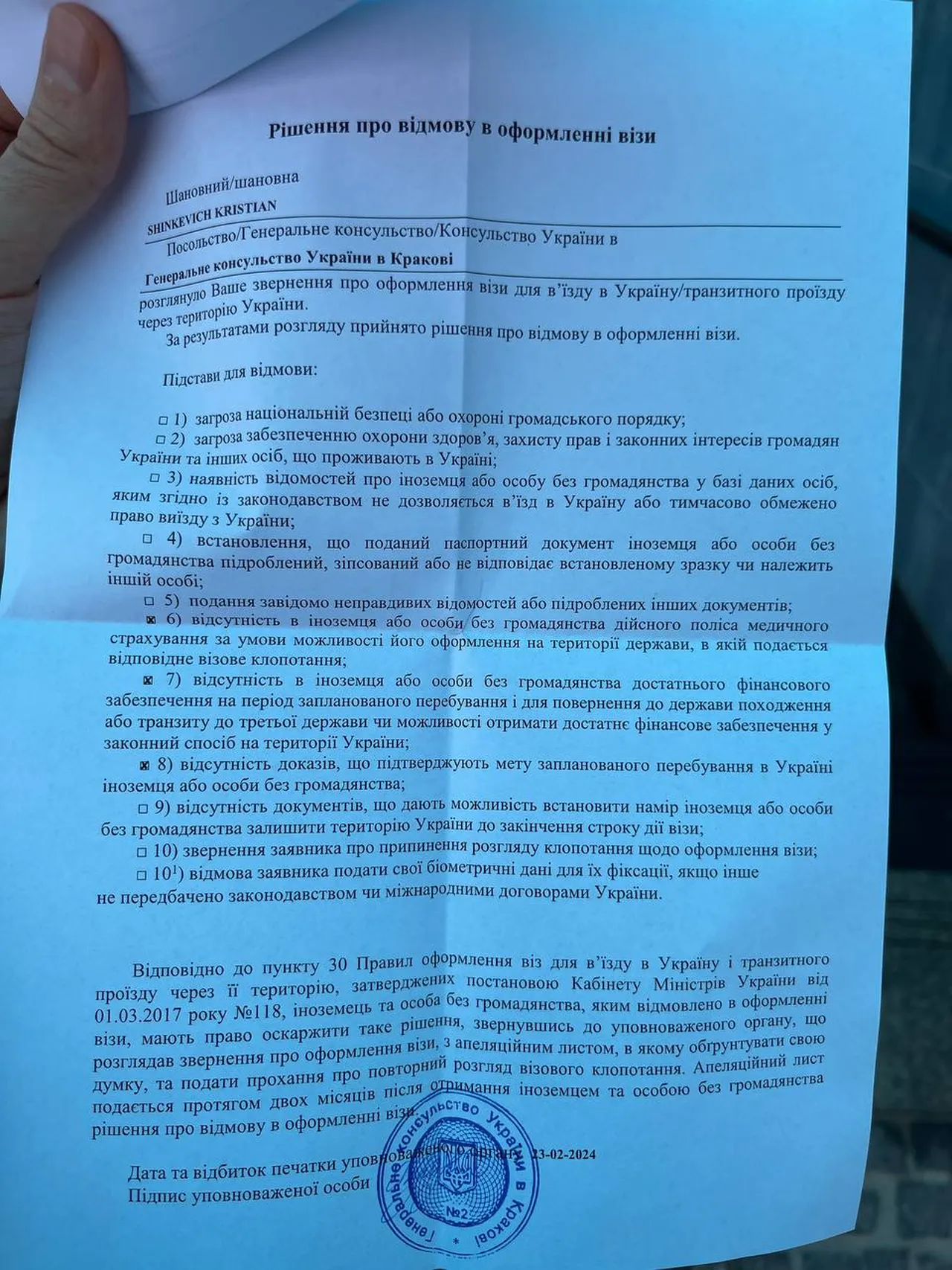 отказ в визе