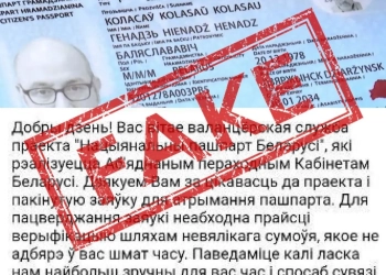 национальный паспорт Беларуси