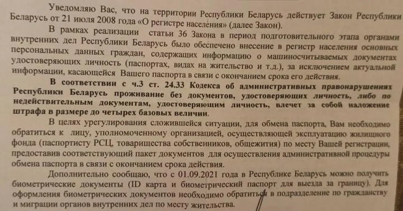 письмо о штрафе