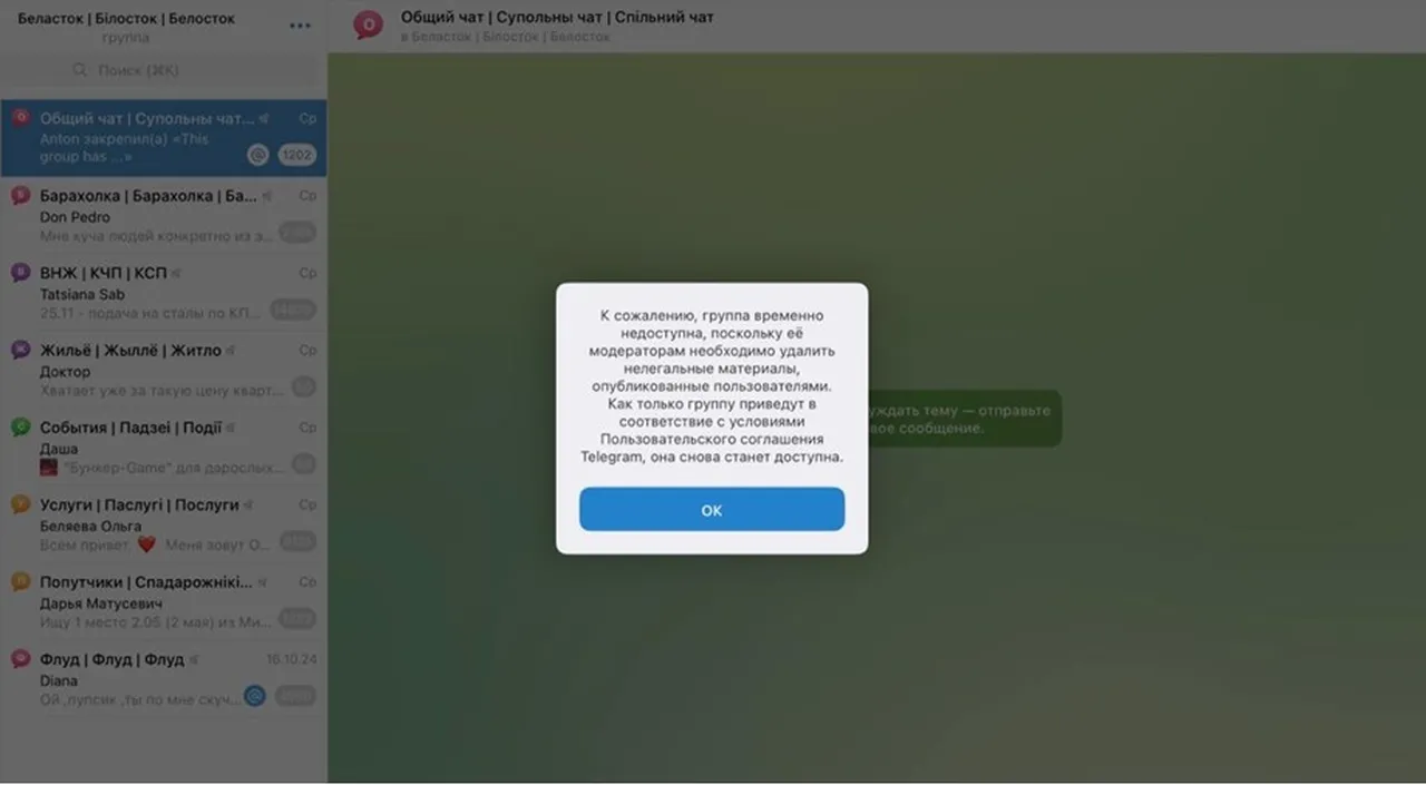 чат