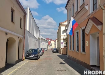 Консульство России в Гродно