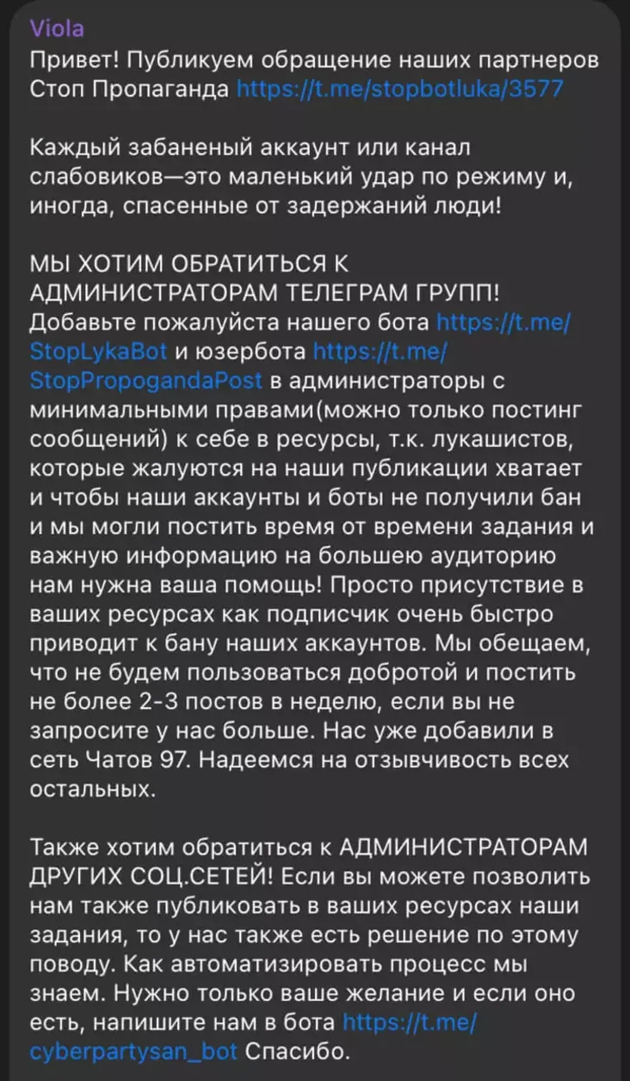Сообщение от аккаунта, осуществлявшего рассылку