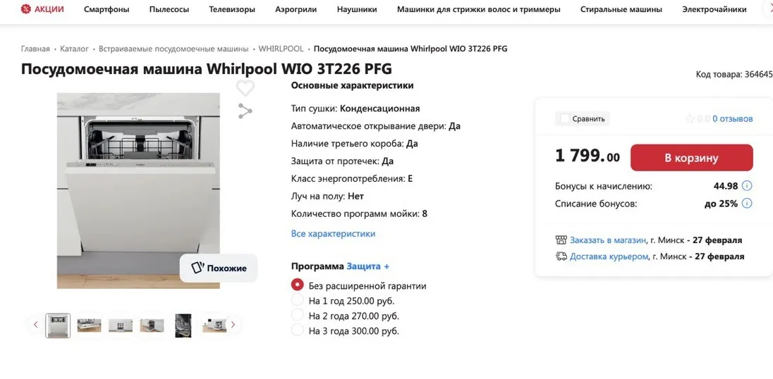 посудомойка