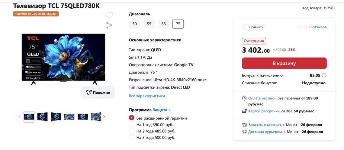 телевизор